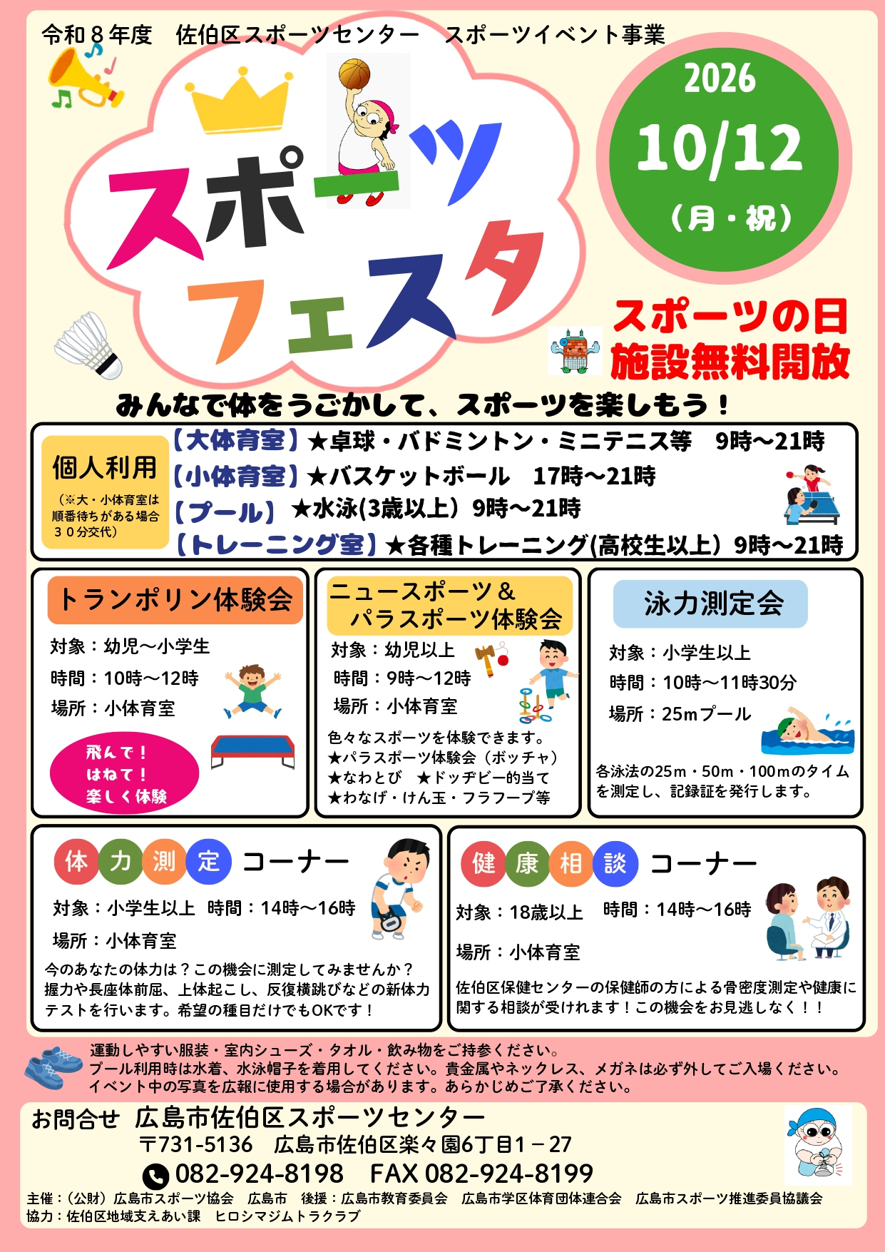 体育の日pdf_page-0001.jpg
