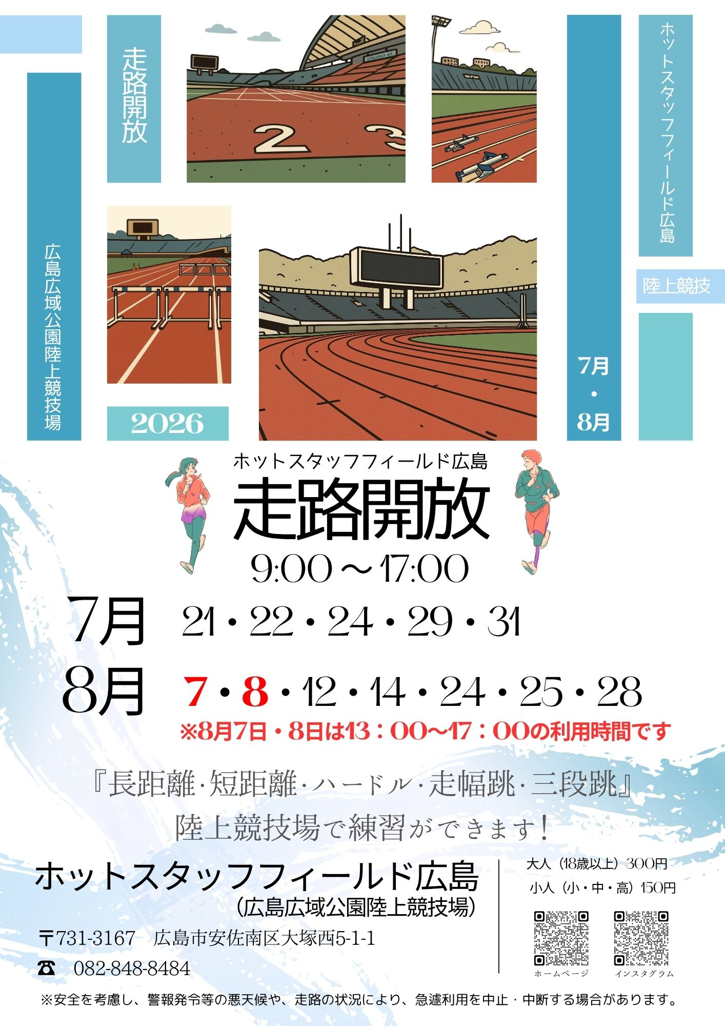 ★期間限定★走路開放!!のお知らせ