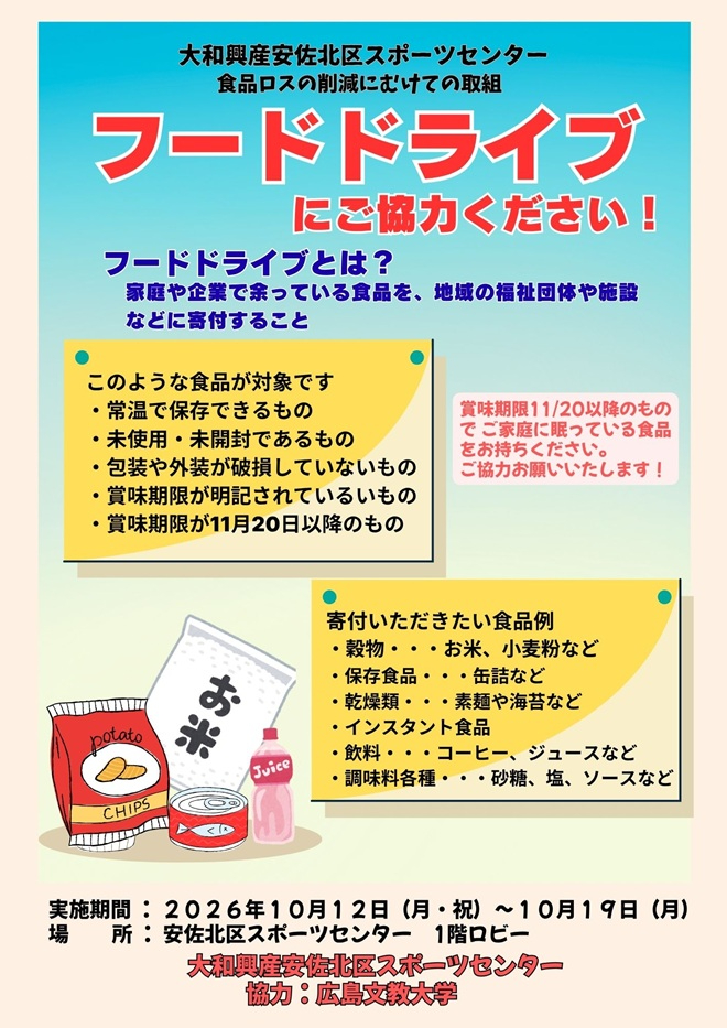フードドライブ.jpg