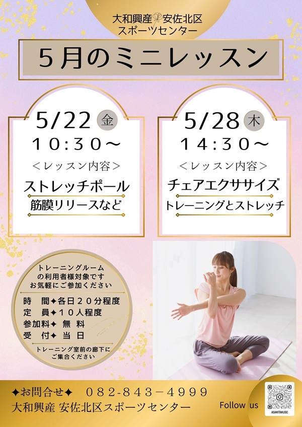 ミニレッスン5月.jpg