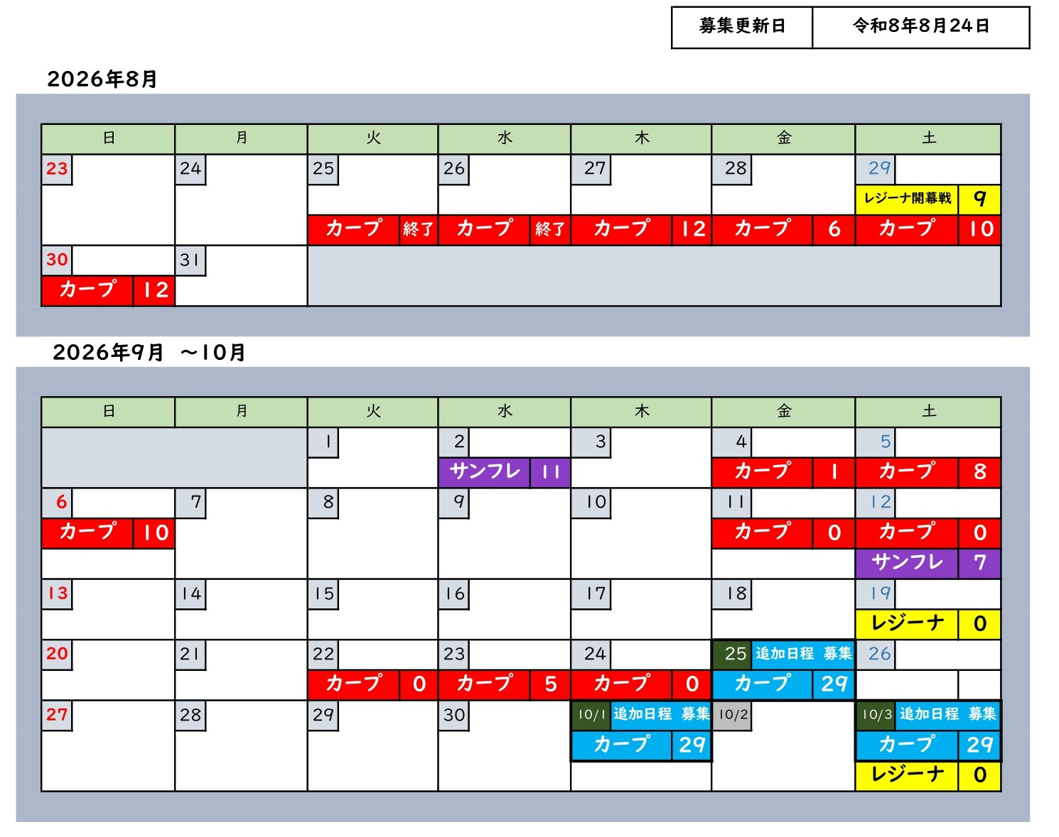 追加募集 8月24日_page-0001.jpg