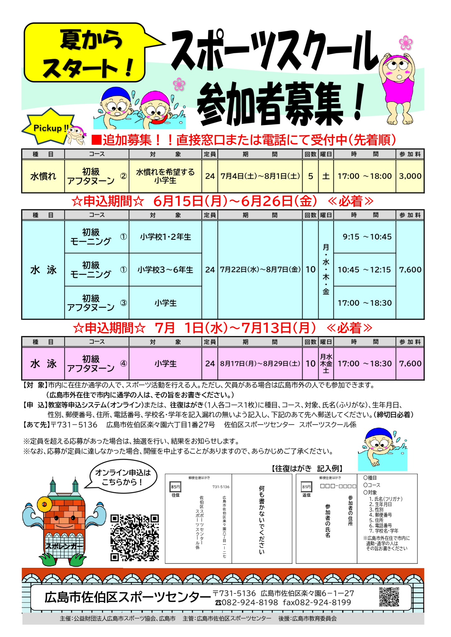 【夏の水泳教室】参加者募集！！