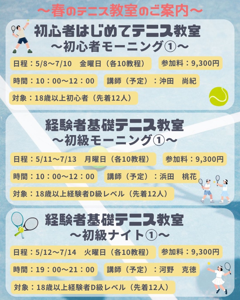 ジュニアテニスクラブ (1).jpg