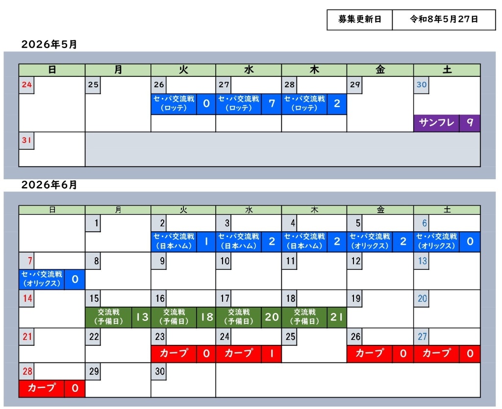 追加募集 5月27日_page-0001.jpg