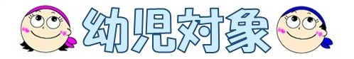 幼児.jpg
