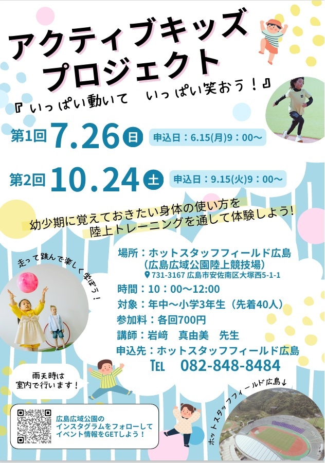 アクティブキッズ広報k.jpg