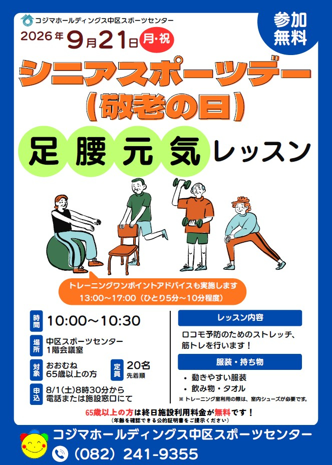 足腰元気レッスンnaka.jpg