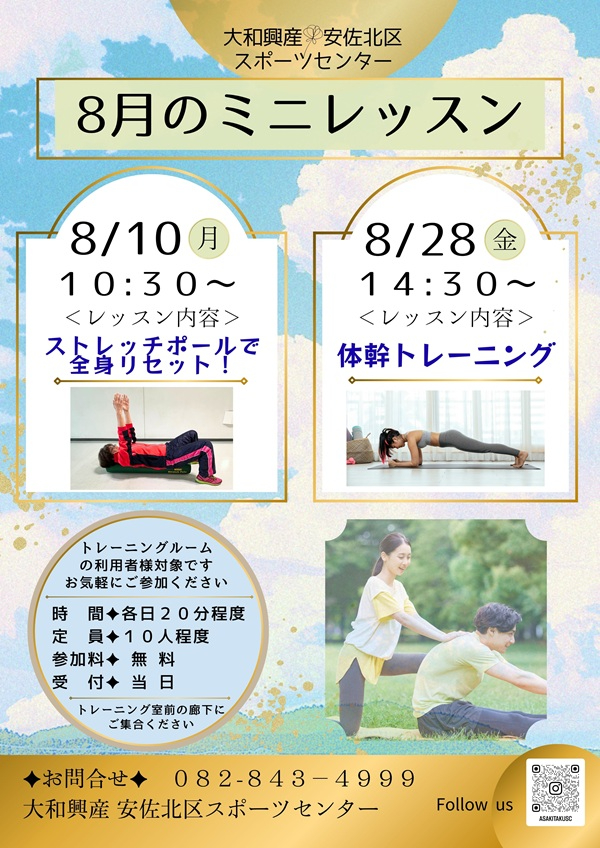 ミニレッスン8月.jpg