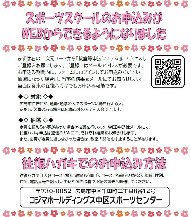 WEB申込naka.jpg