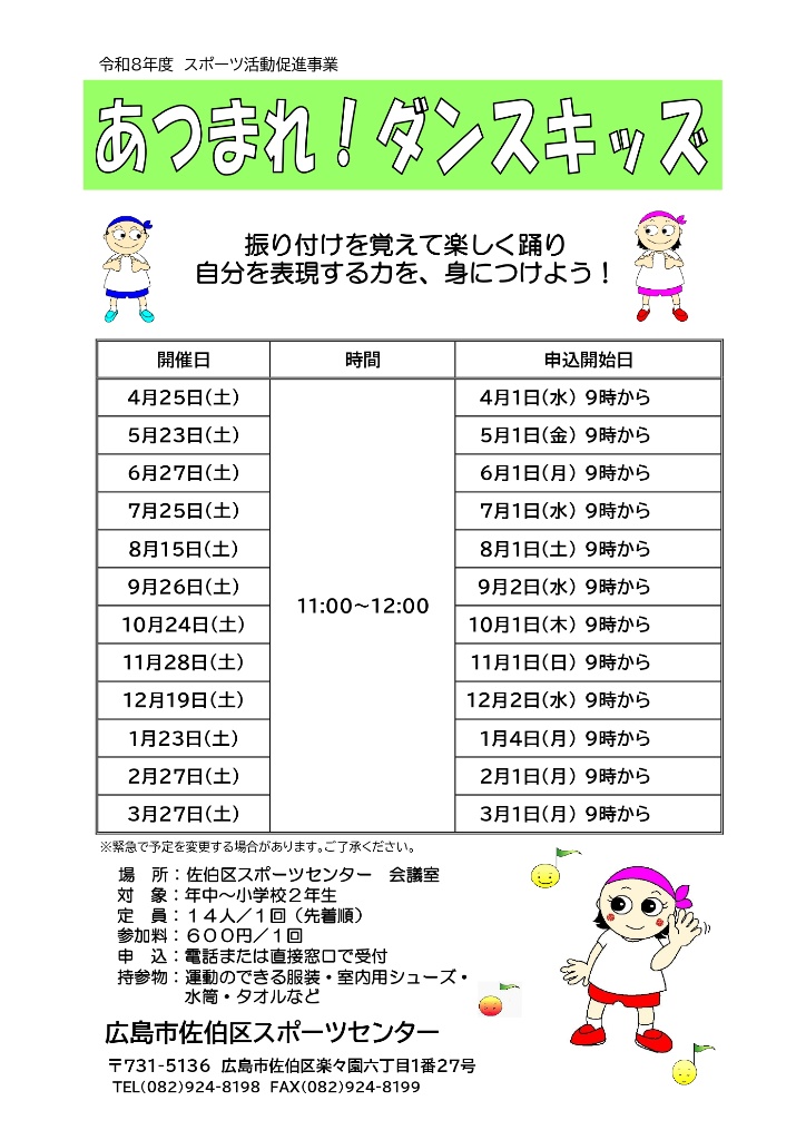 R8 活動促進一覧（ダンスキッズ）_page-0001.jpg