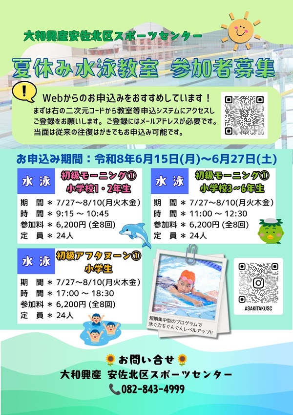 夏水泳教室.jpg
