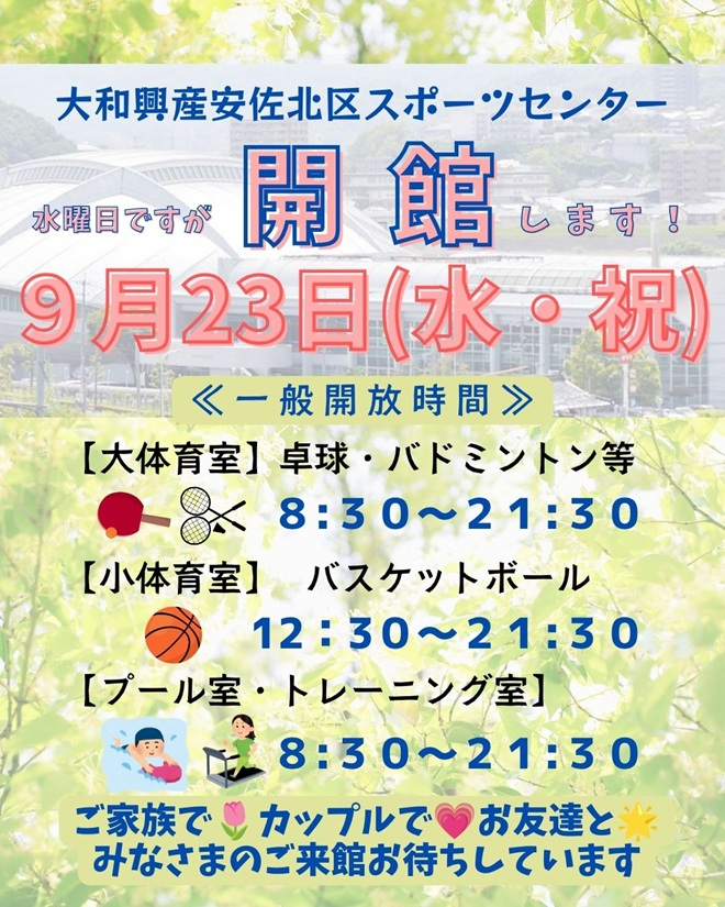 9.23お知らせ.jpg