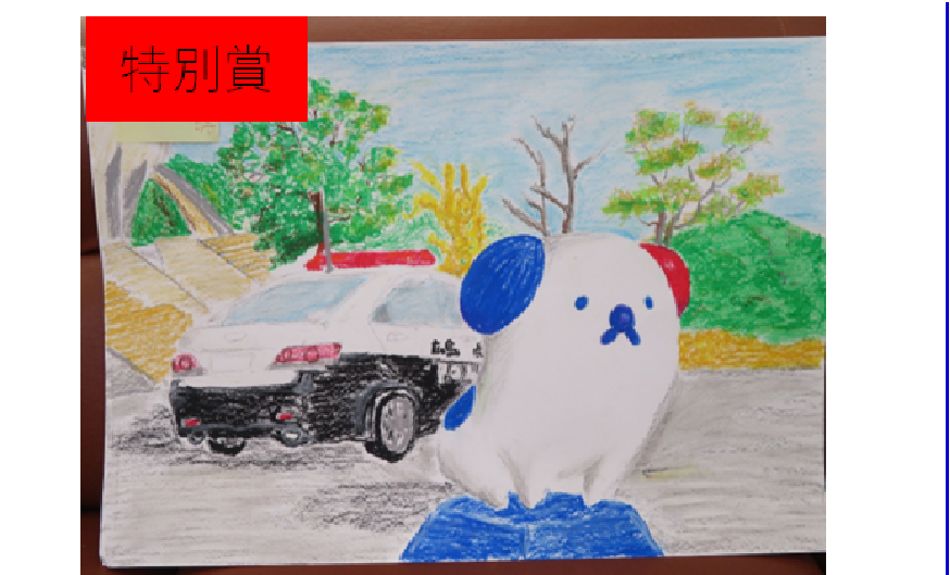 一般の部 特別賞.png