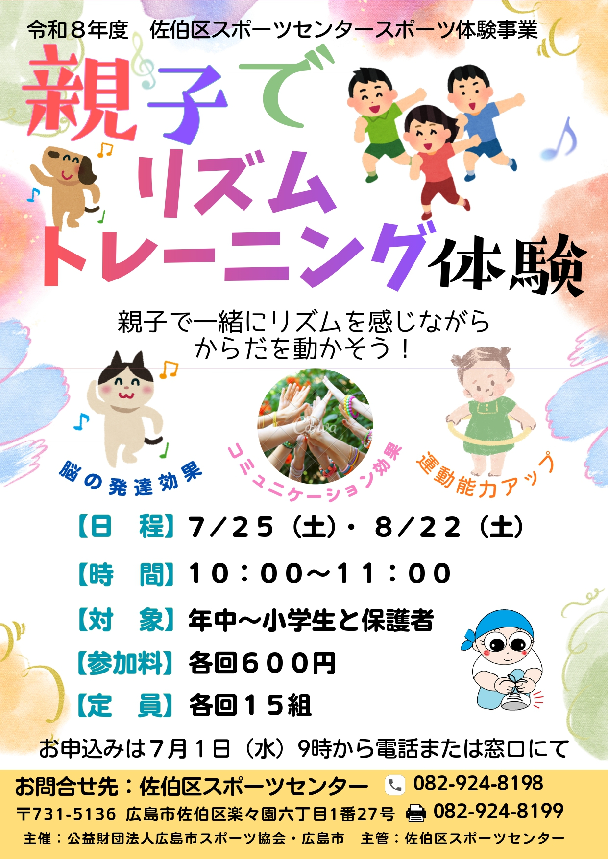 R8親子でリズムトレ―ニング_page-0001.jpg