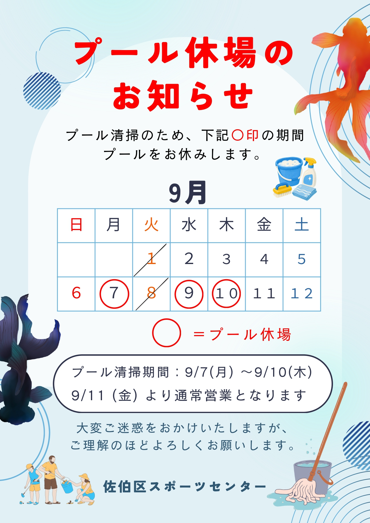 プール清掃_page-0001.jpg