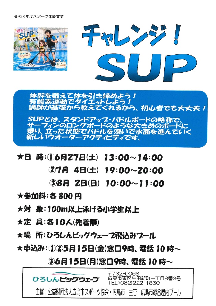 ＳＵＰ体験会②.jpg