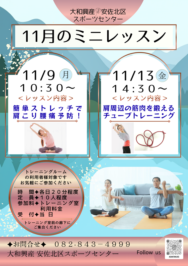 ミニレッスン11月.png