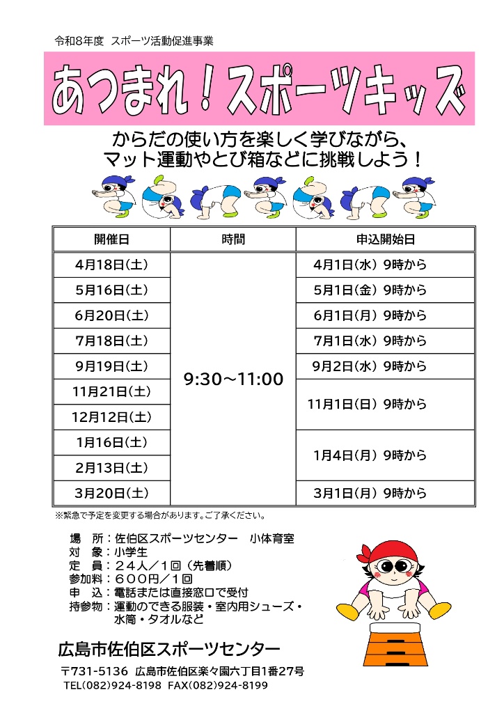 R8 活動促進一覧（スポーツキッズ）_page-0001.jpg