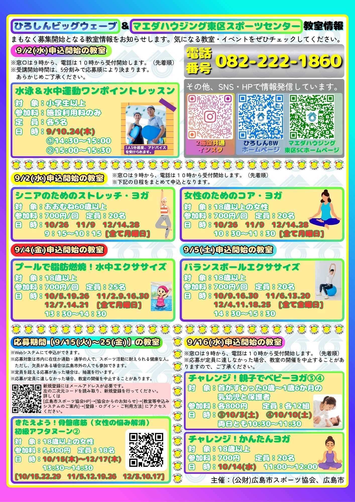 9月教室情報.jpg