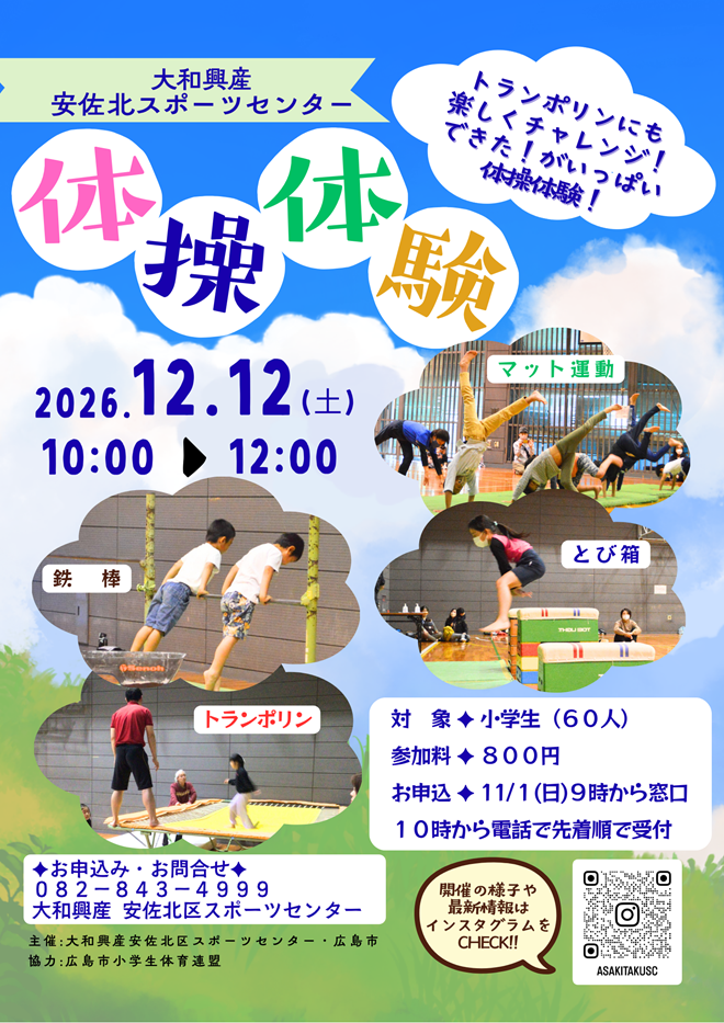 体操体験3.png