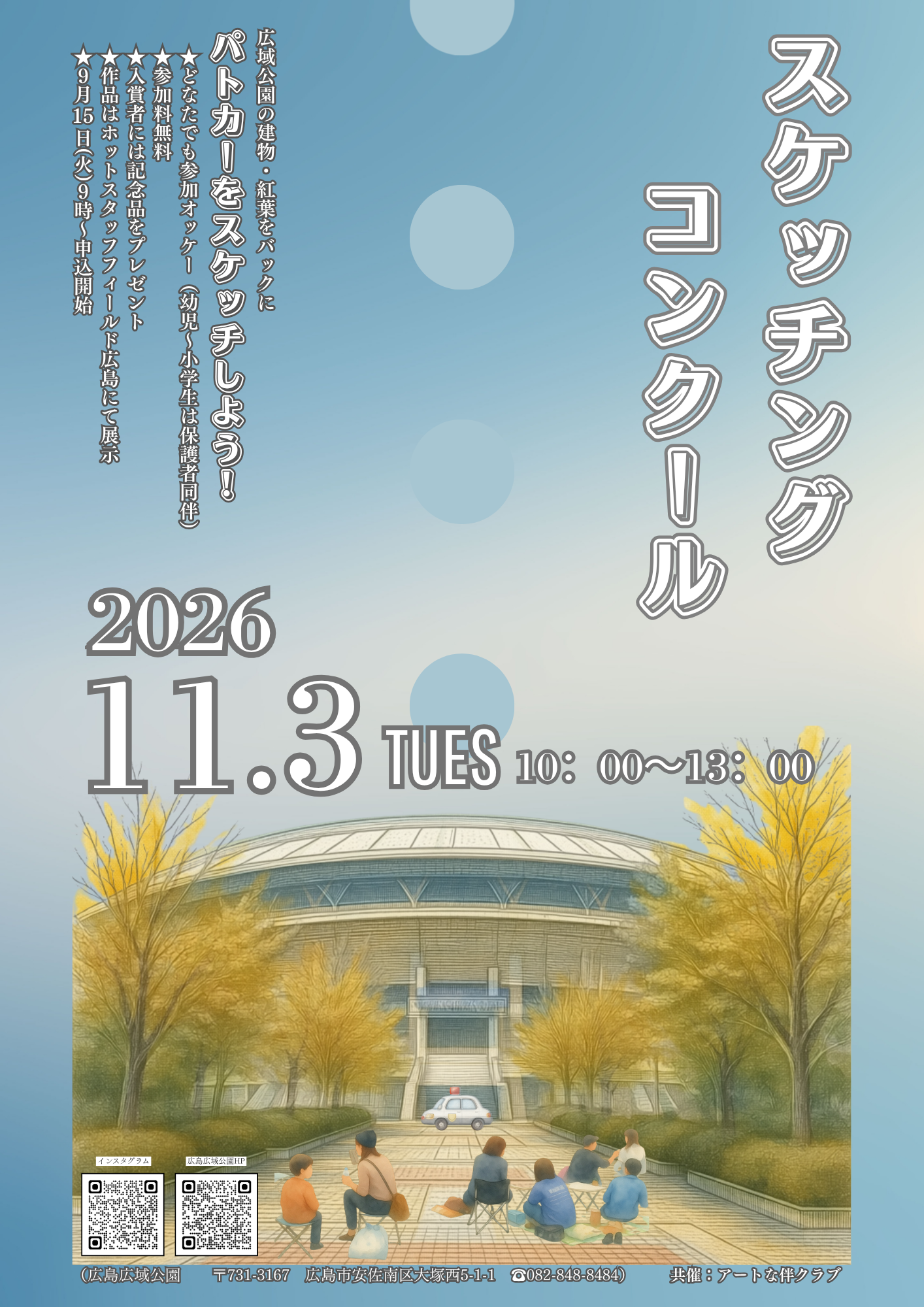 R8スケッチング表(チラシ).png