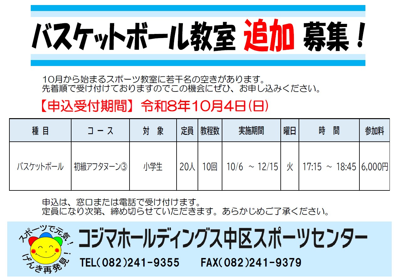 追加募集.jpg