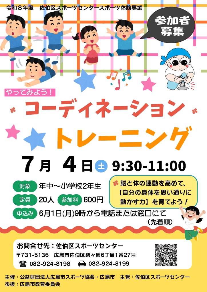 佐伯区スポーツセンター