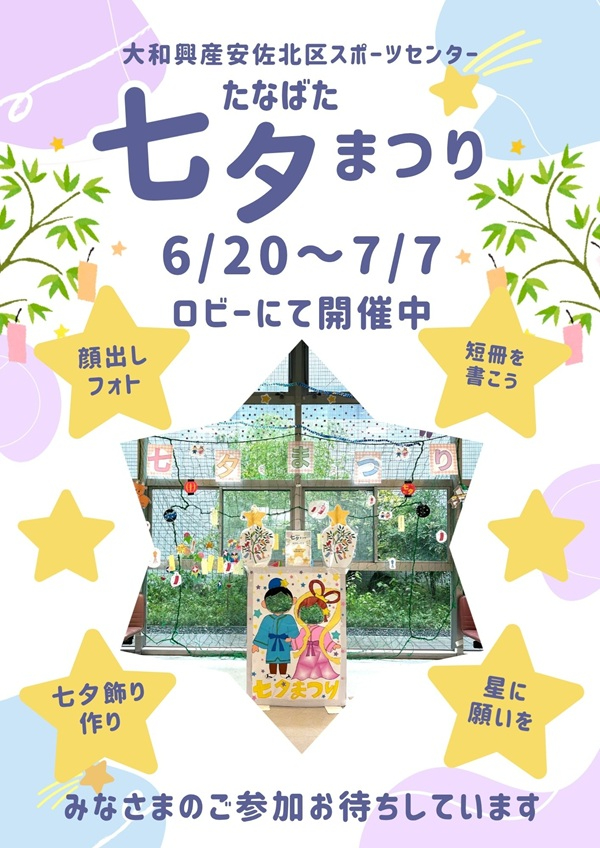 七夕まつり　　のコピー.jpg