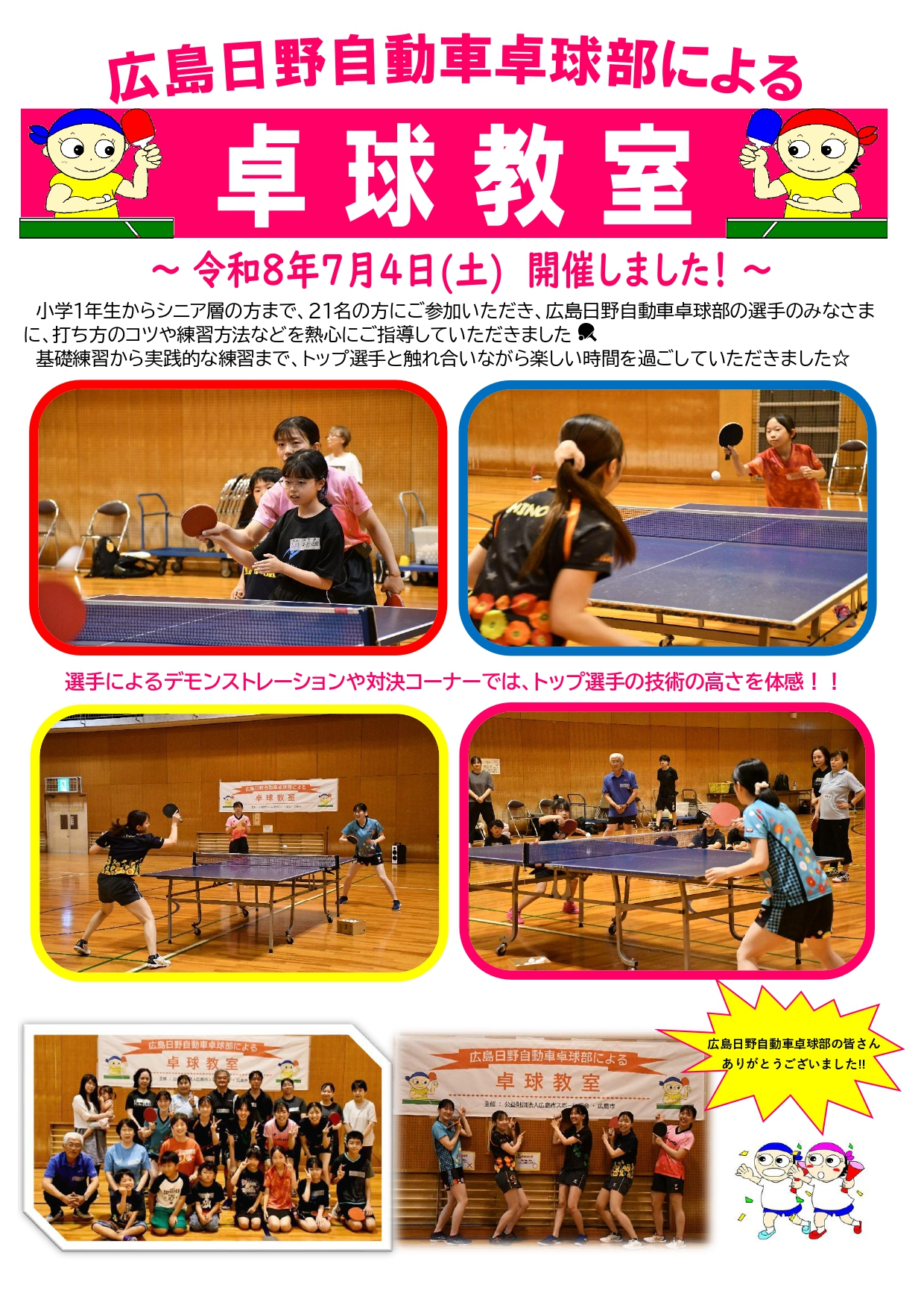R8.卓球教室開催報告.jpg
