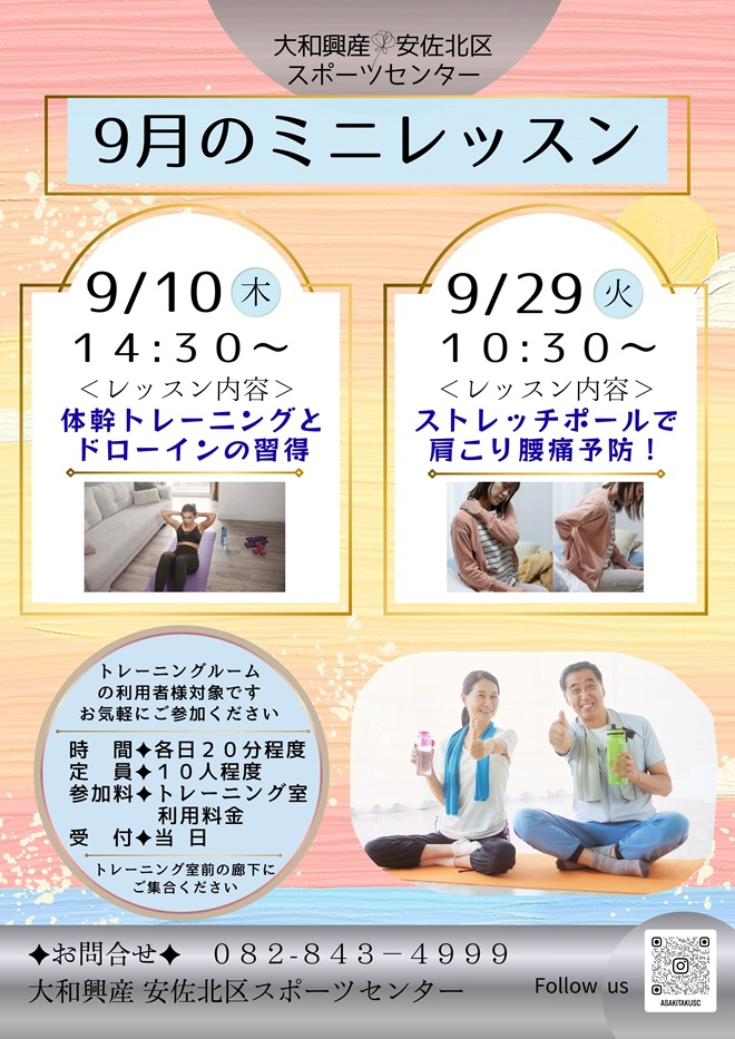 ミニレッスン9月.jpg