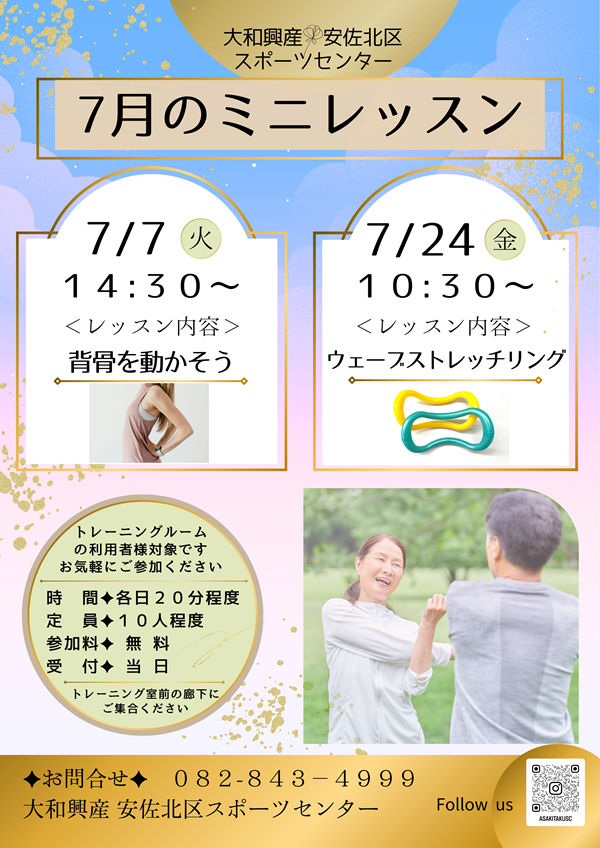 ミニレッスン7月.png