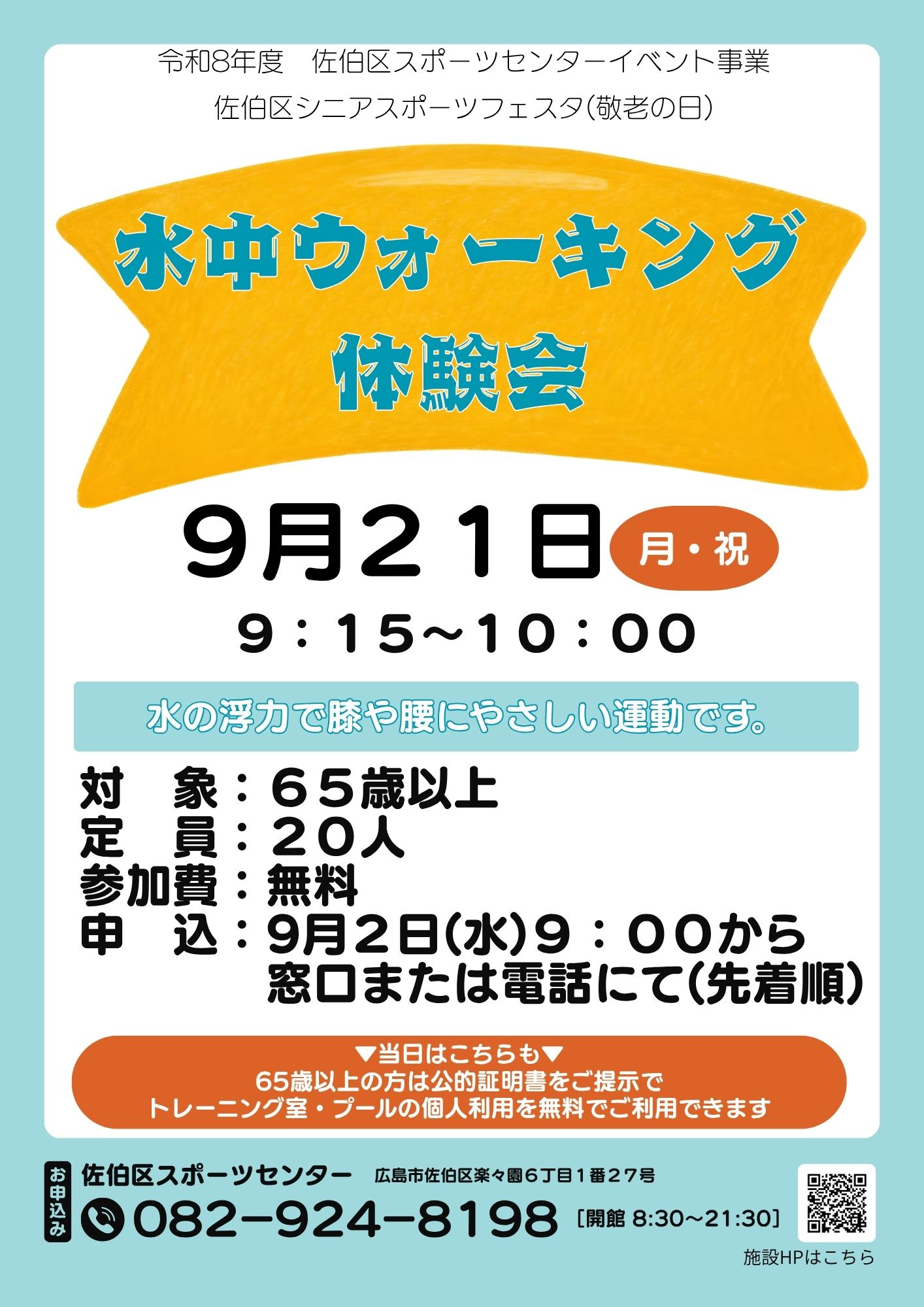 水中ウォーキング体験会 チラシ.jpg