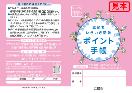 スポレク用R8 いきいきポイント手帳サンプル_page-0001.png