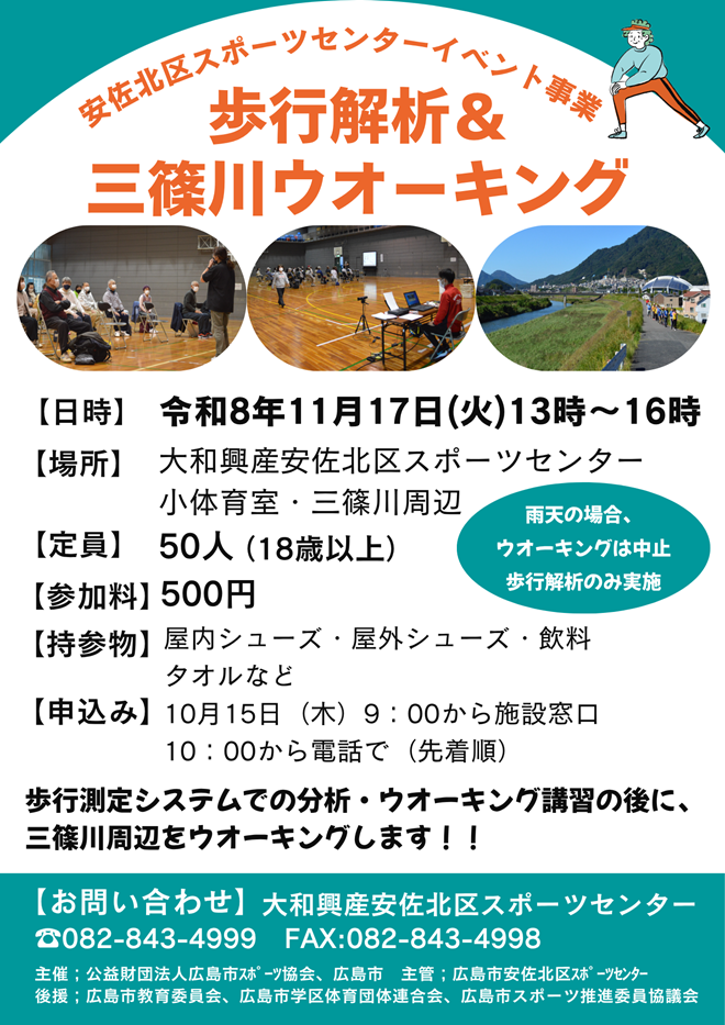 三篠川ウォーキングのコピー.png