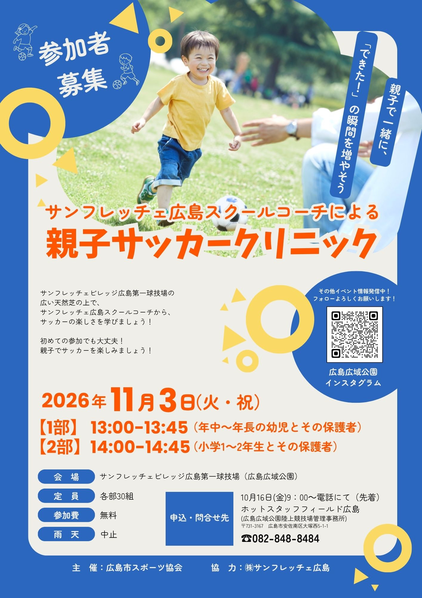 親子サッカー　表.jpg