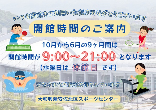 開館時間.jpg
