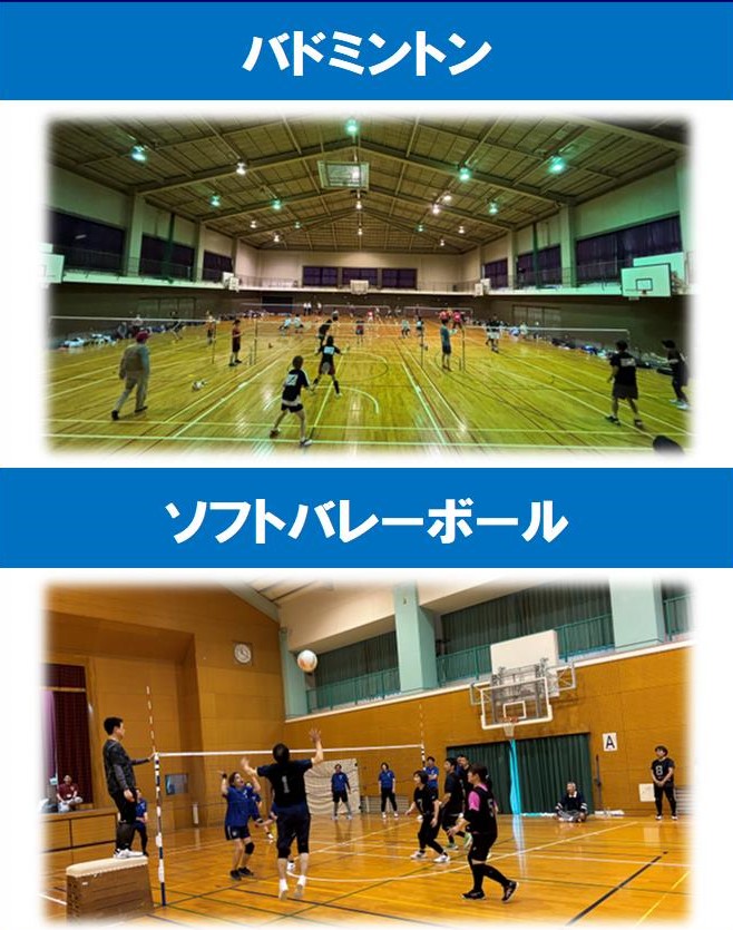 バドミントン・ソフトバレーボール