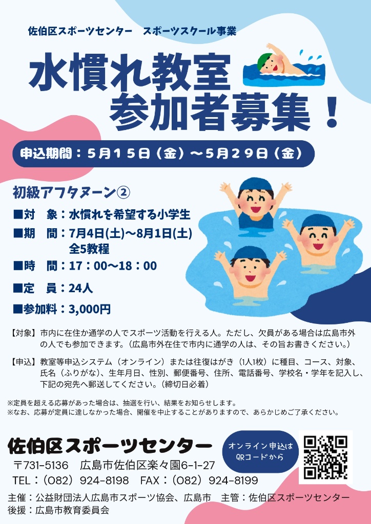 水慣れ教室 申込募集_page-0001.jpg