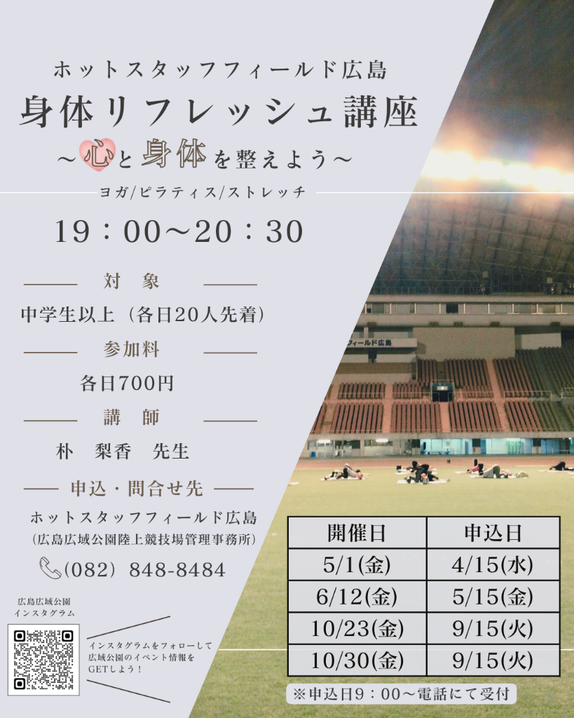 2026身体リフレッシュ投稿.png
