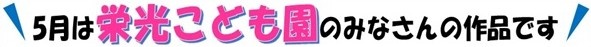 栄光こども園.jpg