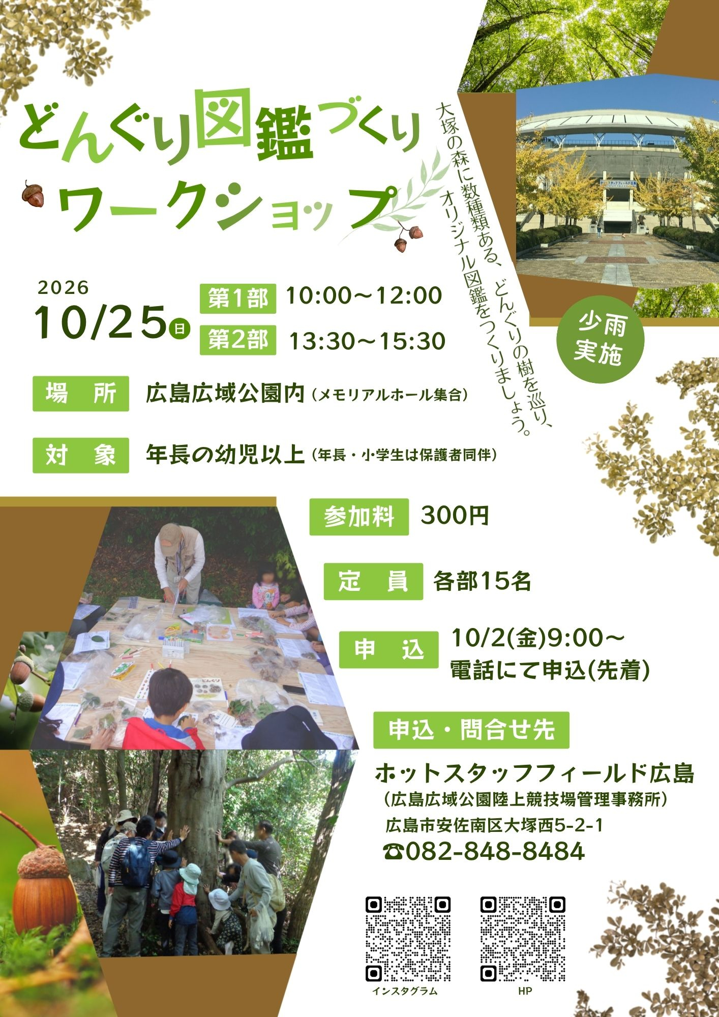 10.28どんぐり.jpg
