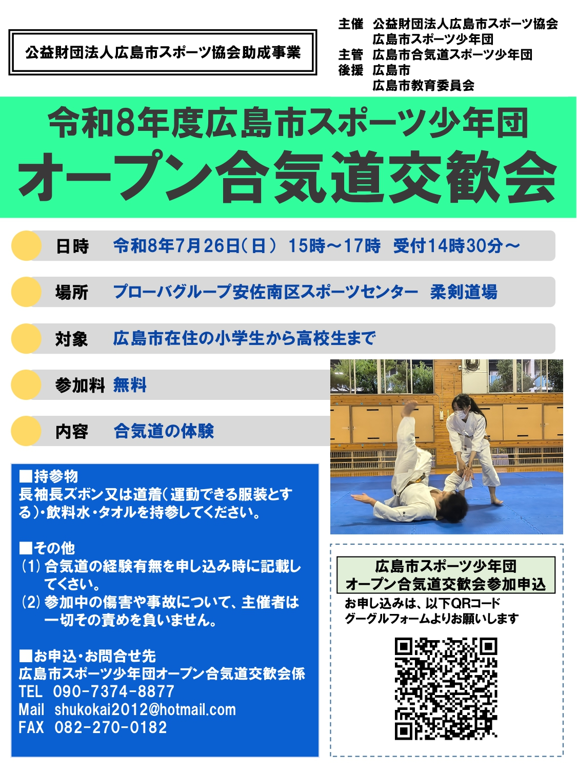 ★オープン合気道交歓会20260624_page-0001.jpg
