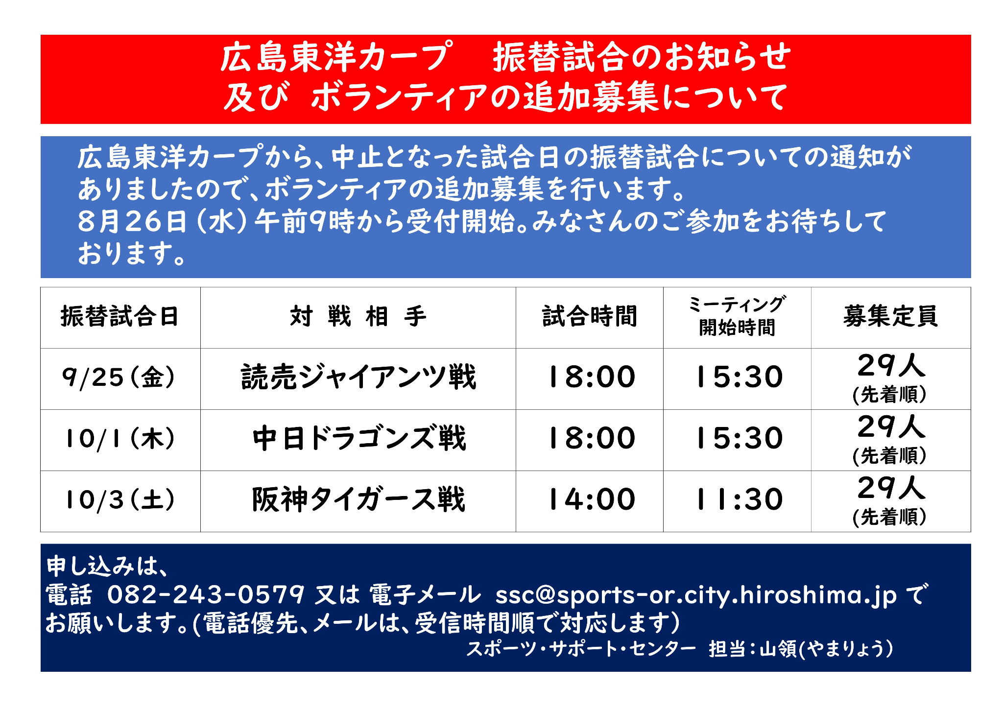 カープ 追加日程 ボランティア募集 080824_page-0001.jpg