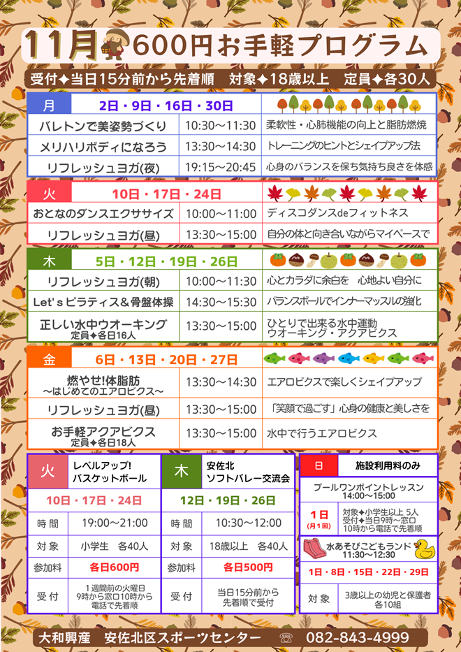 お手軽11月.png