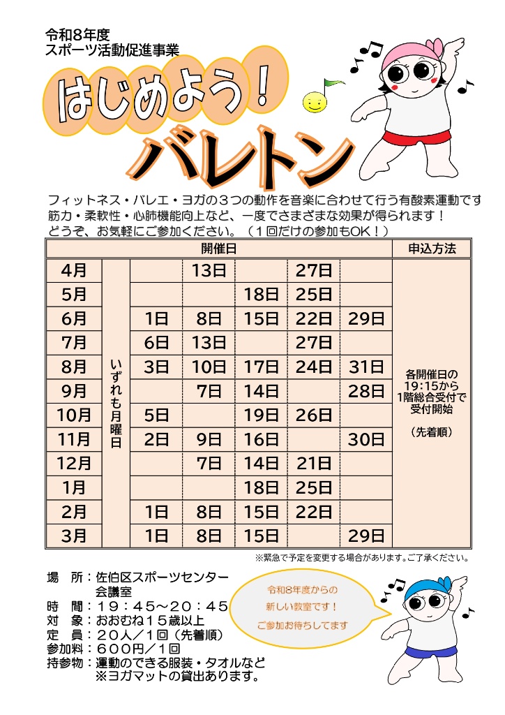 【やってみよう！バレトン】年間スケジュール