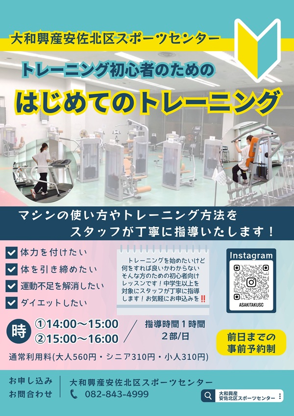 大和興産安佐北区スポーツセンター.jpg