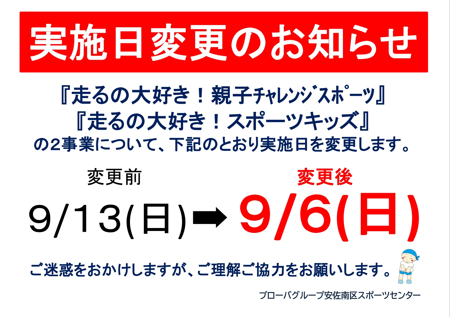スケジュール変更のお知らせ.jpeg