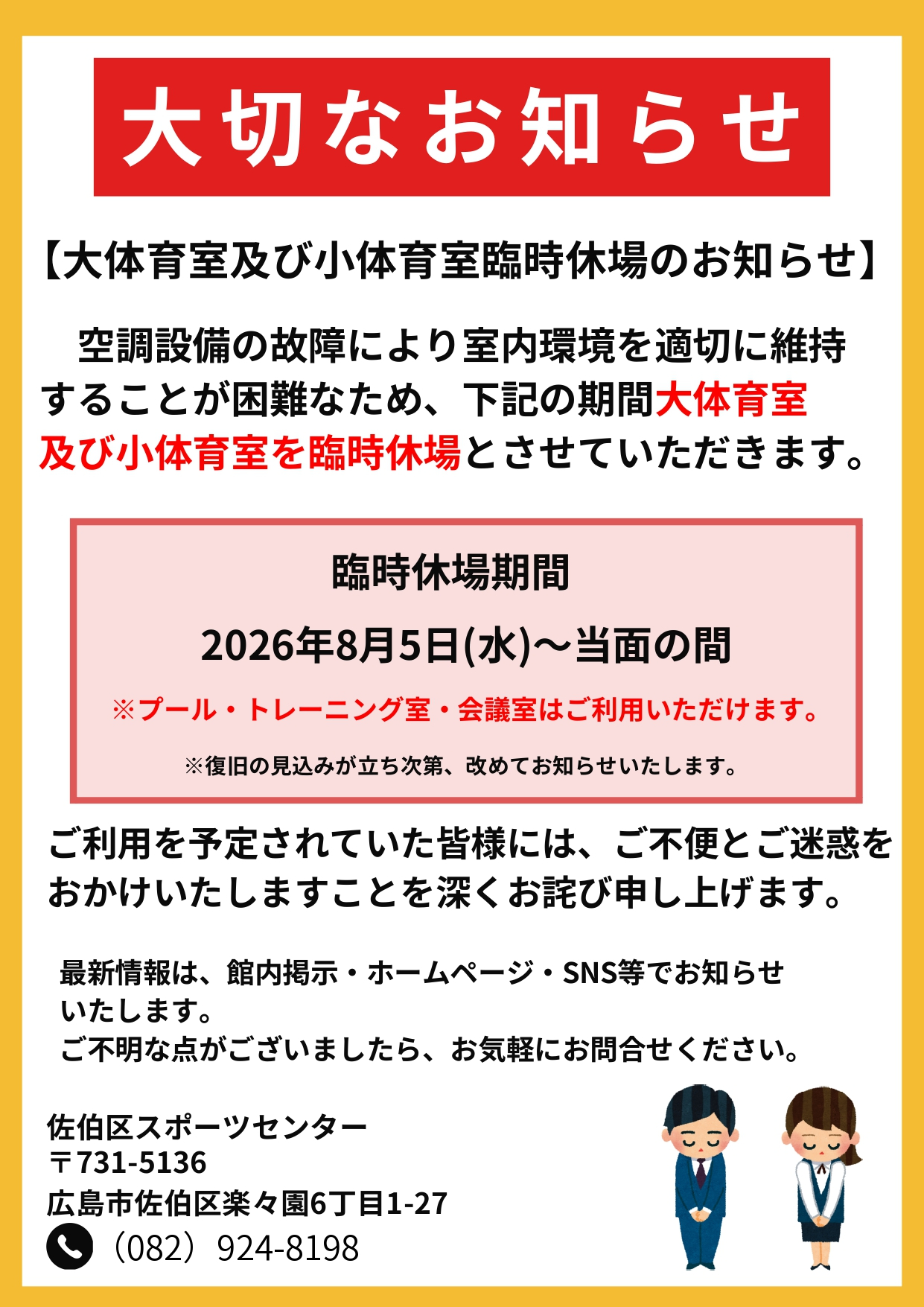 休場のお知らせ_page-0001.jpg