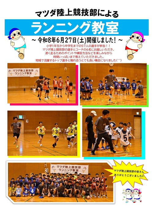 R8ランニング教室開催報告.jpg