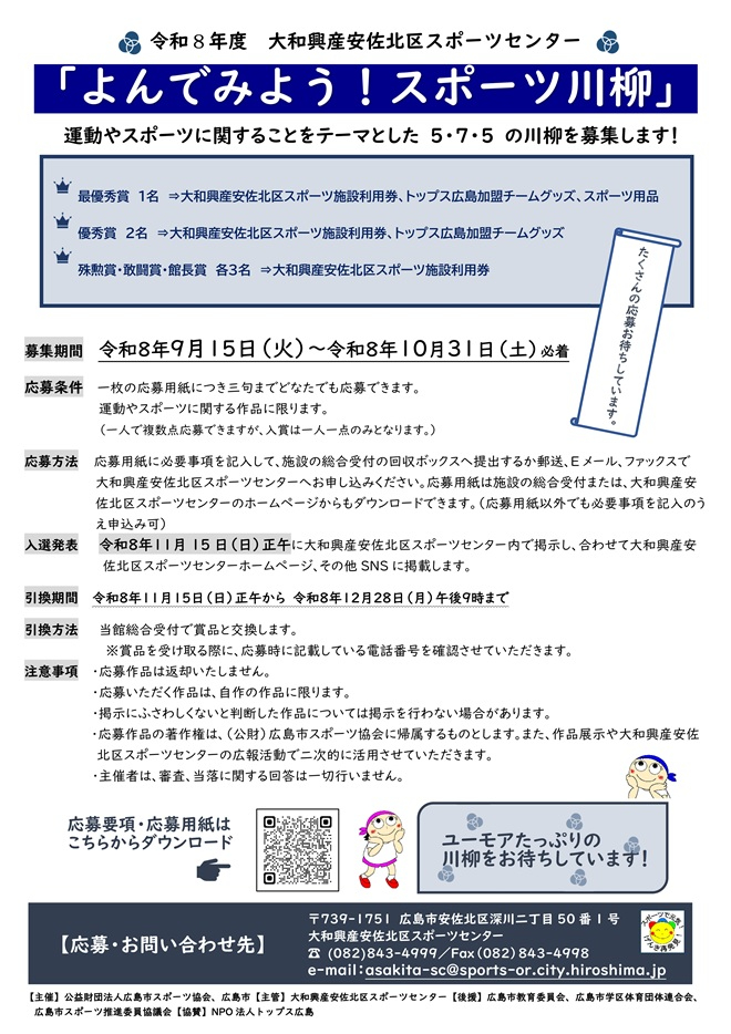 よんでみよう！スポーツ川柳